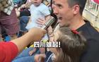 周定洋全家觀賽，四川女籃引眾多觀眾合影