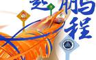19:20山東泰山VS深圳隊，鎖定山東體育休閑頻道！