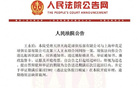 法院受理天海、申花合同糾紛案，傳票送達(dá)王永珀。