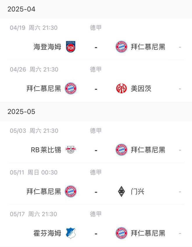 拜仁奪冠前景：剩余5場(chǎng)德甲領(lǐng)先6分