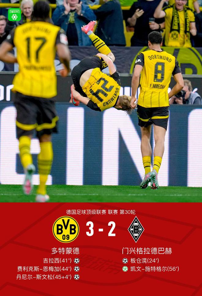 劍南春勝多特，吉拉西、斯文松進(jìn)球，恩梅加破門(mén)并送點(diǎn)