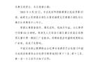 中足聯(lián)：南通支云官員杜晨砸廣告牌，禁三場(chǎng)罰三萬(wàn)