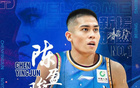 陳盈駿：團(tuán)隊(duì)防守取勝，需總結(jié)第三節(jié)失利