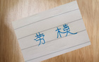 阿馬杜缺席，申花勞模吳曦獨(dú)領(lǐng)風(fēng)騷，本季幾乎全勤。