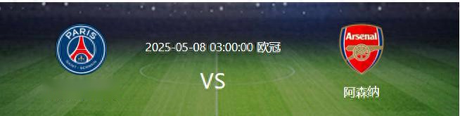 比賽還沒開打，大巴黎先迎來一個大喜訊，晉級歐冠決賽基本穩(wěn)了