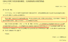 北京首鋼遭罰五萬(wàn)，未等罰單反被罰，意外！