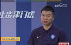 李璇評于根偉：津門虎投資大，不哭窮，勿甩鍋。