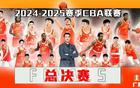 票務(wù)公告：5月5日雙賽啟幕，CBA總決賽燃起戰(zhàn)火！