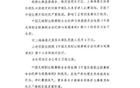 中足聯(lián)罰單連發(fā)，海港、浙江隊遭罰。