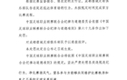 中足聯(lián)通報：成都隊遲至球場，俱樂部遭批。