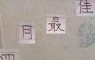 中超4月最佳球員候選：申花特謝拉、浙江王鈺棟
