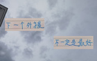 夏窗啟，路易斯何去何從？