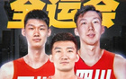 周琦加盟廣廈，引發(fā)熱議！孫銘徽嘲諷波蘭人。