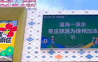 淮海情深，棗莊球迷助威徐州“蘇超”