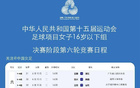 粵滬勝出，會(huì)師全運(yùn)U16女足決賽