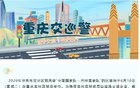 重慶交巡警臨管龍興足球場周邊交通，國足比賽日實施臨時管控