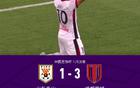 成都3-1山東晉級八強(qiáng)，羅慕洛雙響，周定洋點(diǎn)球制勝。