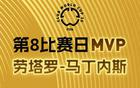 懂球帝X咪咕2025世俱杯第8日MVP勞塔羅-馬丁內(nèi)斯