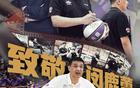 閔鹿蕾卸任，張慶鵬接任北控男籃主帥。