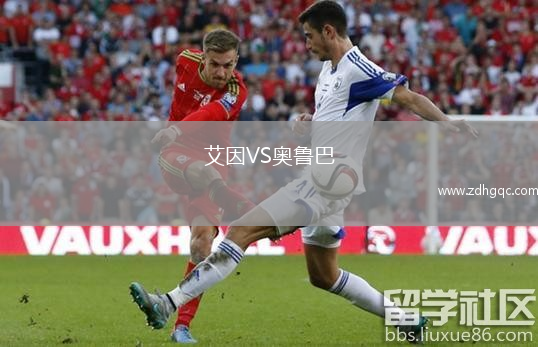 艾因VS奧魯巴