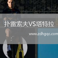 撲雷索夫VS塔特拉