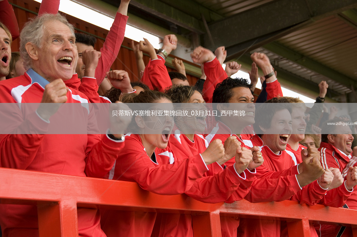 西甲-貝蒂斯2-1逆轉(zhuǎn)塞維利亞安東尼凌空爆射造險伊斯科送助攻