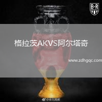 格拉茨AKVS阿爾塔奇