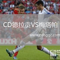 CD德拉貢VS梅塔帕