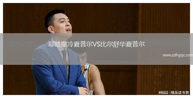 耶路撒冷夏普爾VS比爾舒華夏普爾