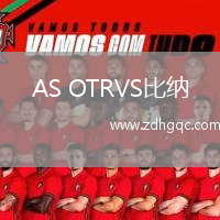 AS OTRVS比納