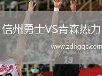 信州勇士VS青森熱力