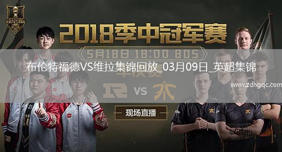 英超-沃特金斯攻入制勝球維拉1-0布倫特福德
