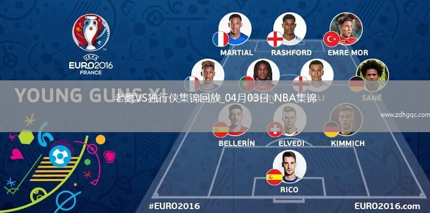04月03日NBA常規(guī)賽 老鷹 - 獨(dú)行俠 精彩鏡頭