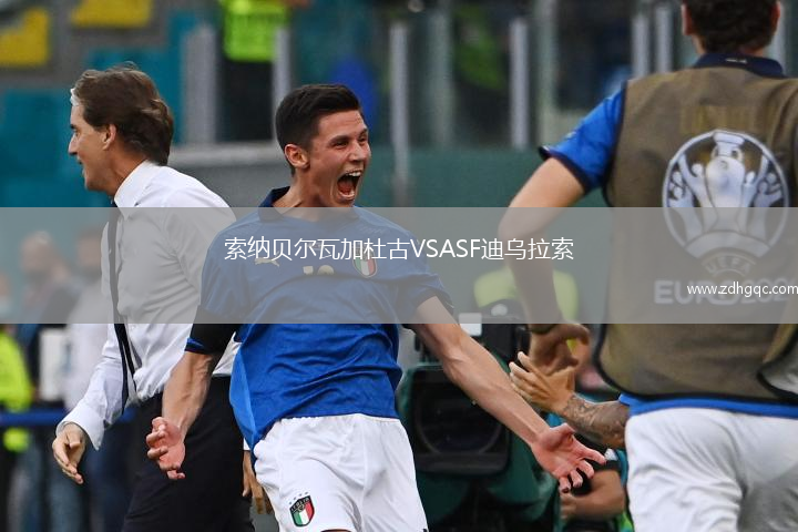 索納貝爾瓦加杜古VSASF迪烏拉索