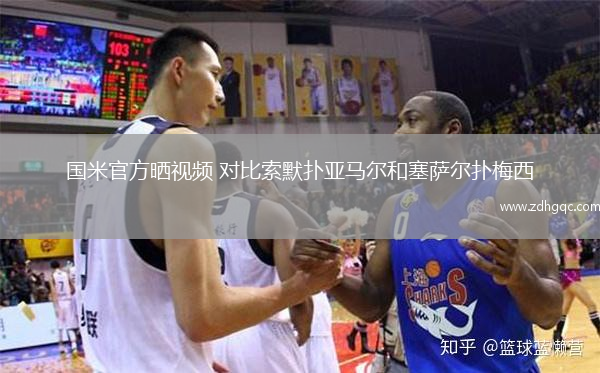 國米官方曬視頻 對(duì)比索默撲亞馬爾和塞薩爾撲梅西