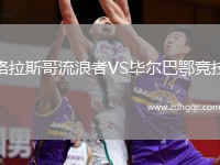 格拉斯哥流浪者VS畢爾巴鄂競技