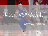考文垂VS樸茨茅斯