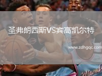 圣弗朗西斯VS賓高凱爾特