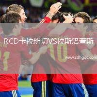 RCD卡拉班切VS拉斯洛查斯
