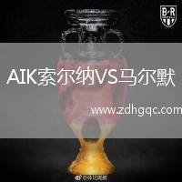 AIK索爾納VS馬爾默