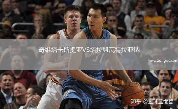 奇維塔卡斯提亞VS塔拉努瓦特拉亞納