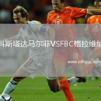 科斯塔達馬爾菲VSFBC格拉維納