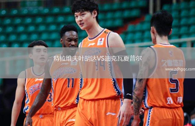 特拉維夫葉胡達VS迪克瓦夏普爾