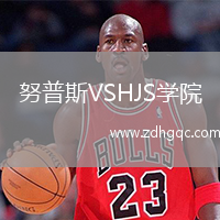 努普斯VSHJS學院