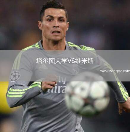 塔爾圖大學VS維米斯