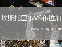 埃斯托里爾VS布拉加