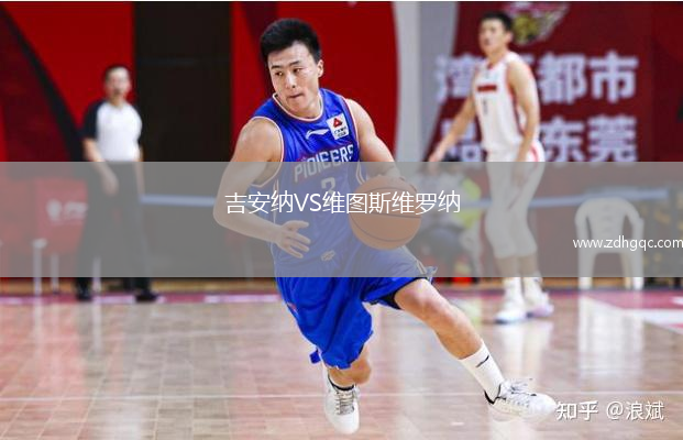 吉安納VS維圖斯維羅納