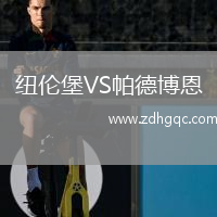 紐倫堡VS帕德博恩