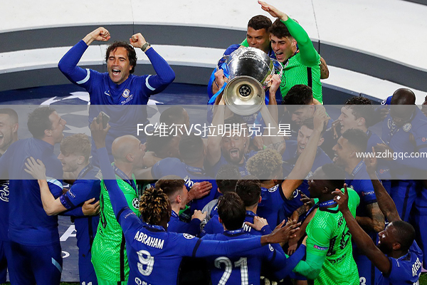 FC維爾VS拉明斯克土星