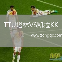 TTU塔林VS凱拉KK